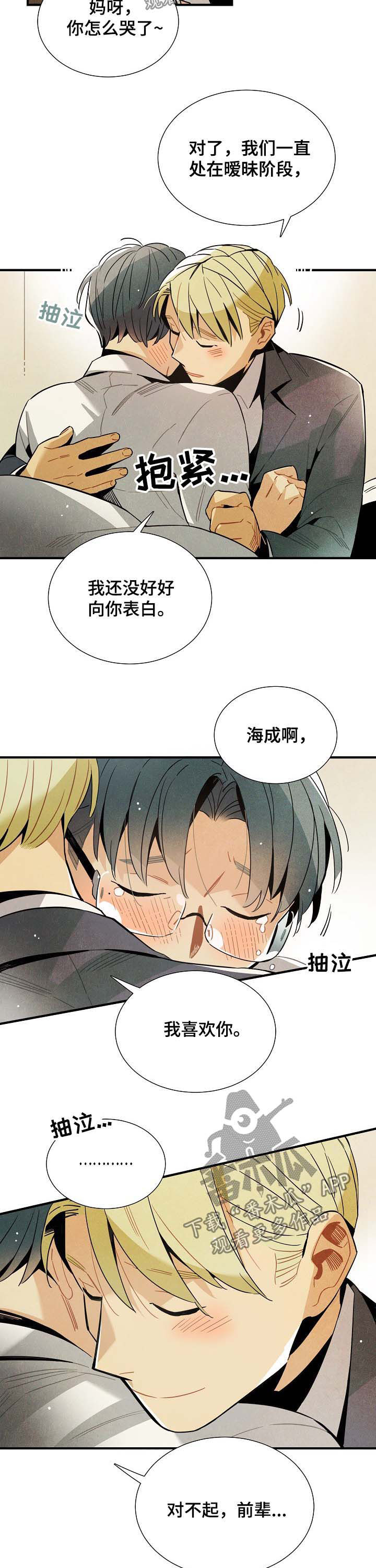 天降外星人漫画,第62章：表白5图