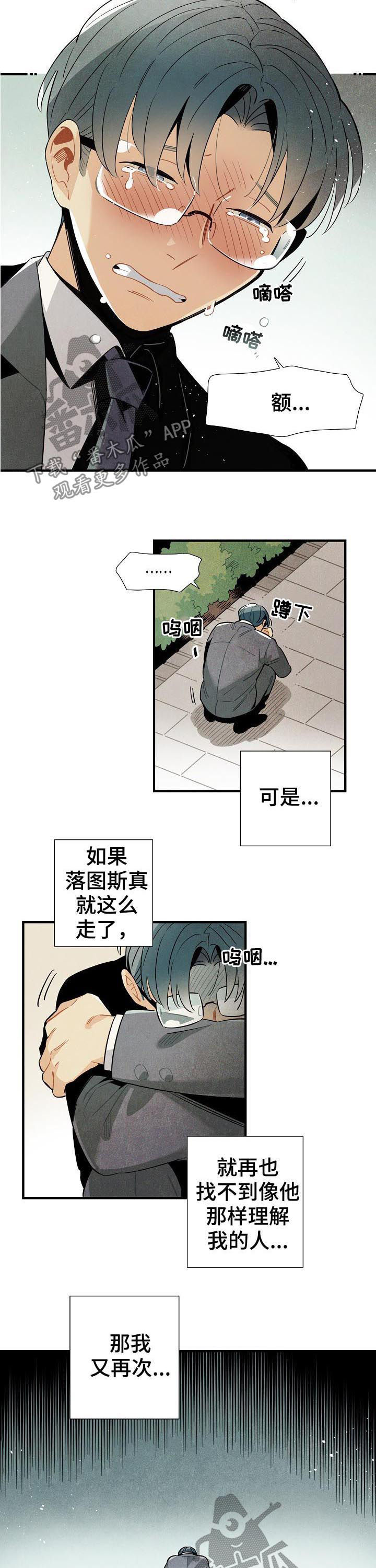 天降外星人漫画,第84章：过去看看你3图