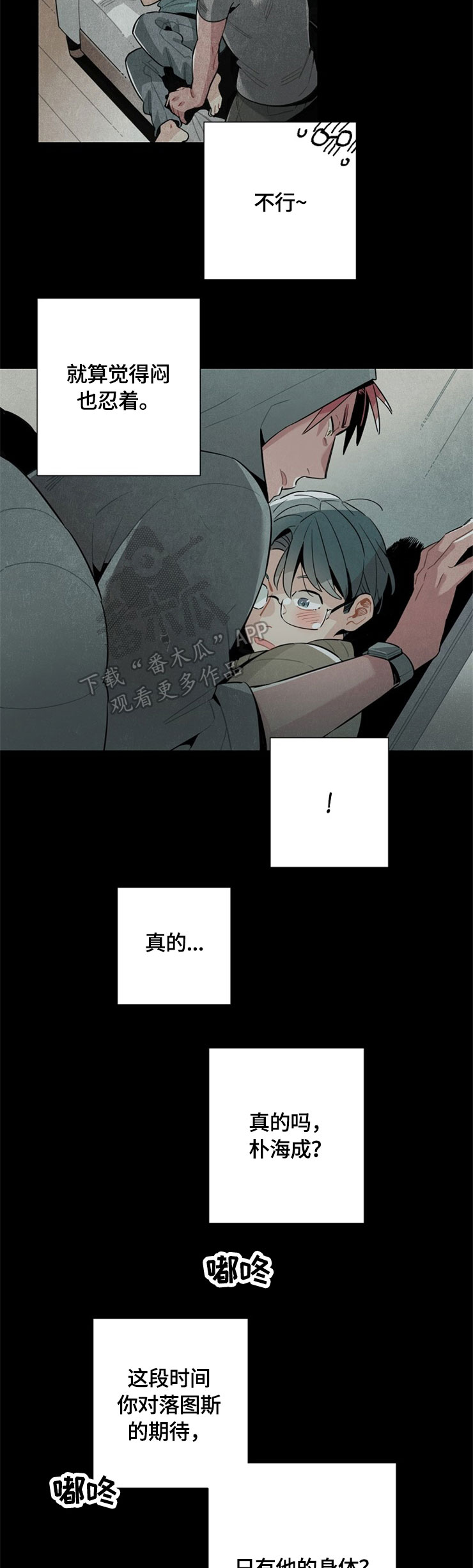 天降外星人漫画,第53章：相互见面2图