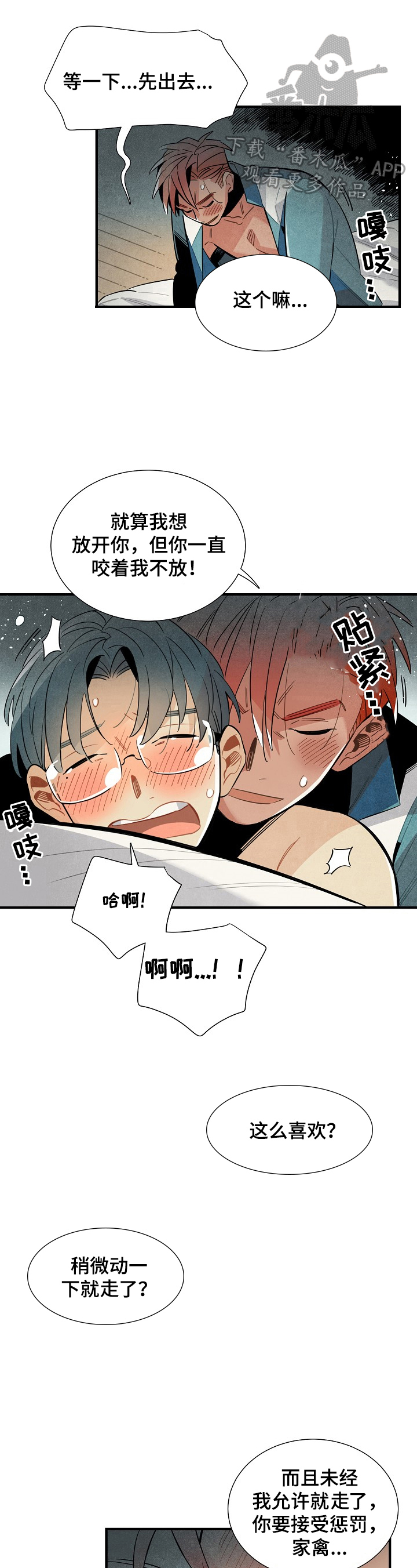 天降外星人漫画,第95章：喜欢2图