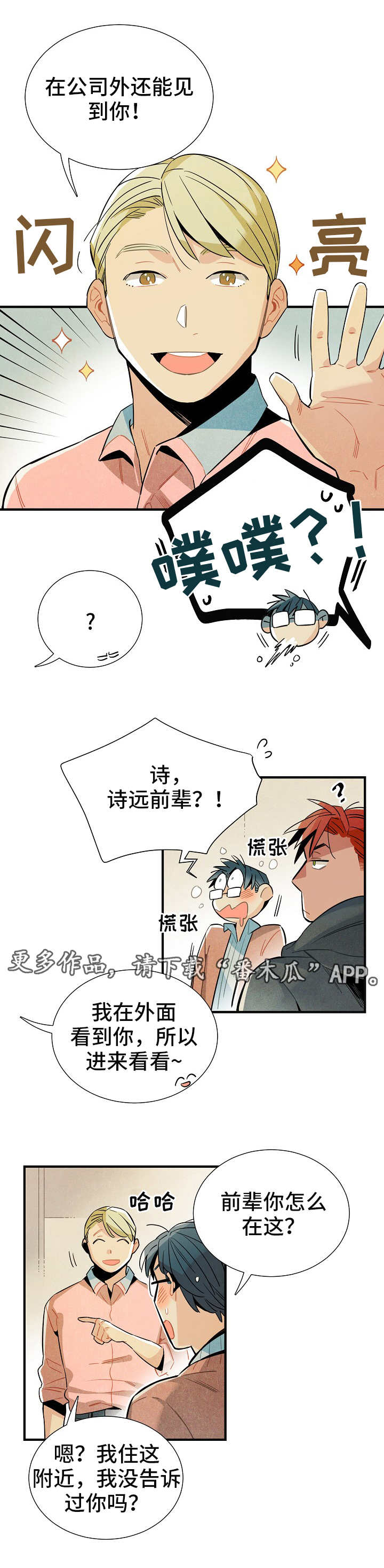 天降外星人漫画,第19章：三人会面2图