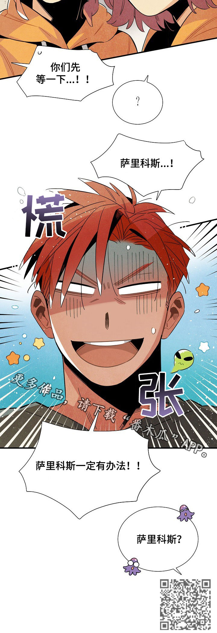 天降外星人漫画,第108章：番外：想吃新鲜美食3图