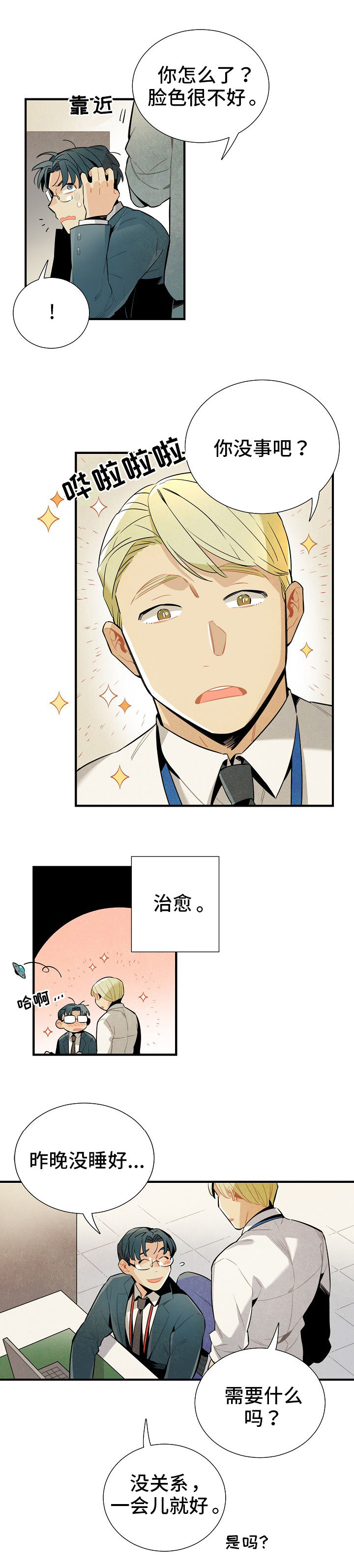 外星人降临仁川漫画,第6章：没休息好5图