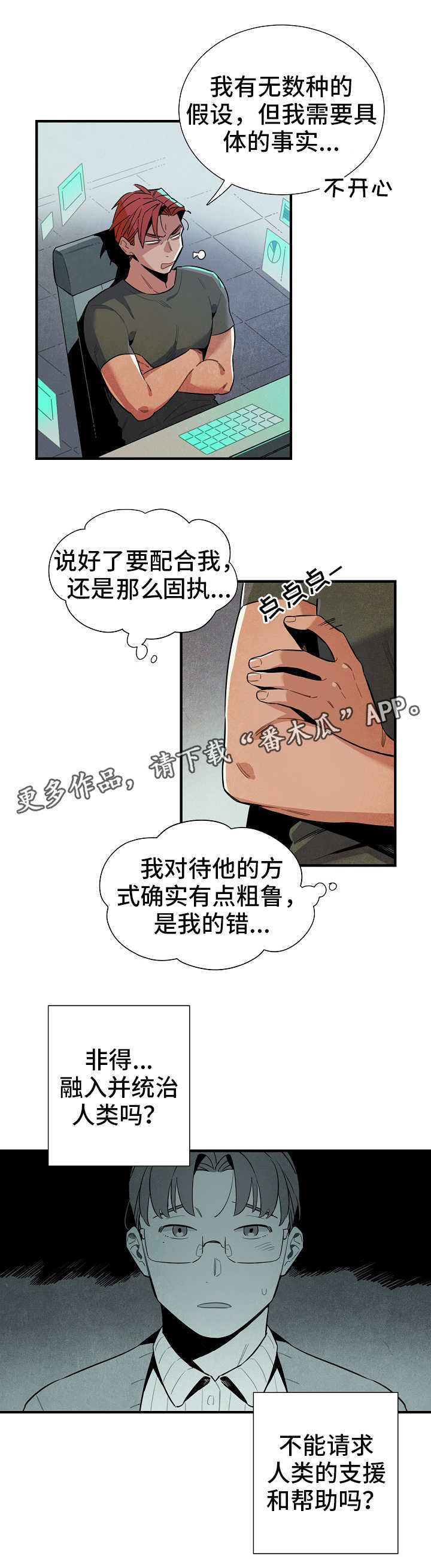 天降外星人漫画,第22章：深入调查5图