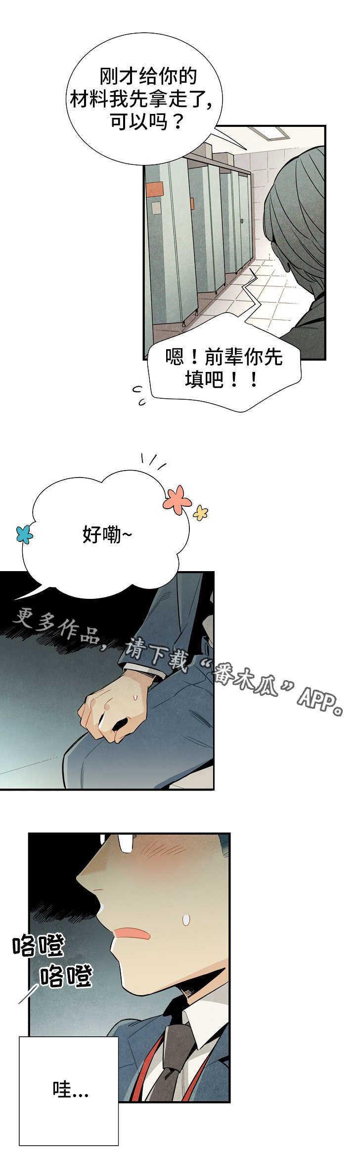天降外星人漫画,第16章：脱缰的野马5图