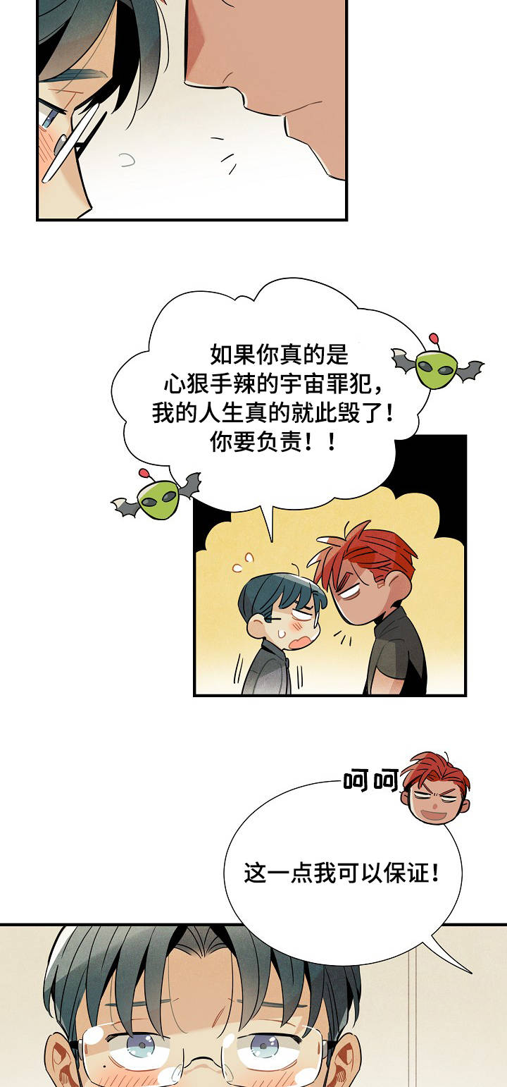 梦到天降外星人漫画,第57章：奇怪的感觉2图