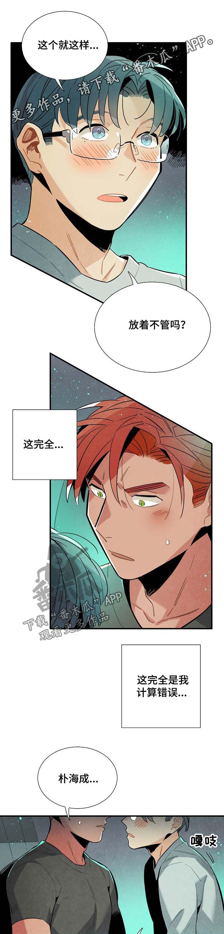 天降外星不明物体漫画,第65章：疤痕1图