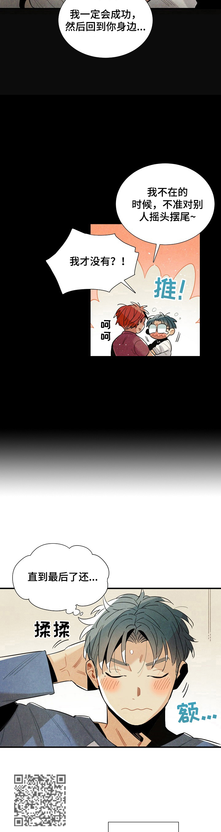 天降外星人漫画,第103章：相信1图