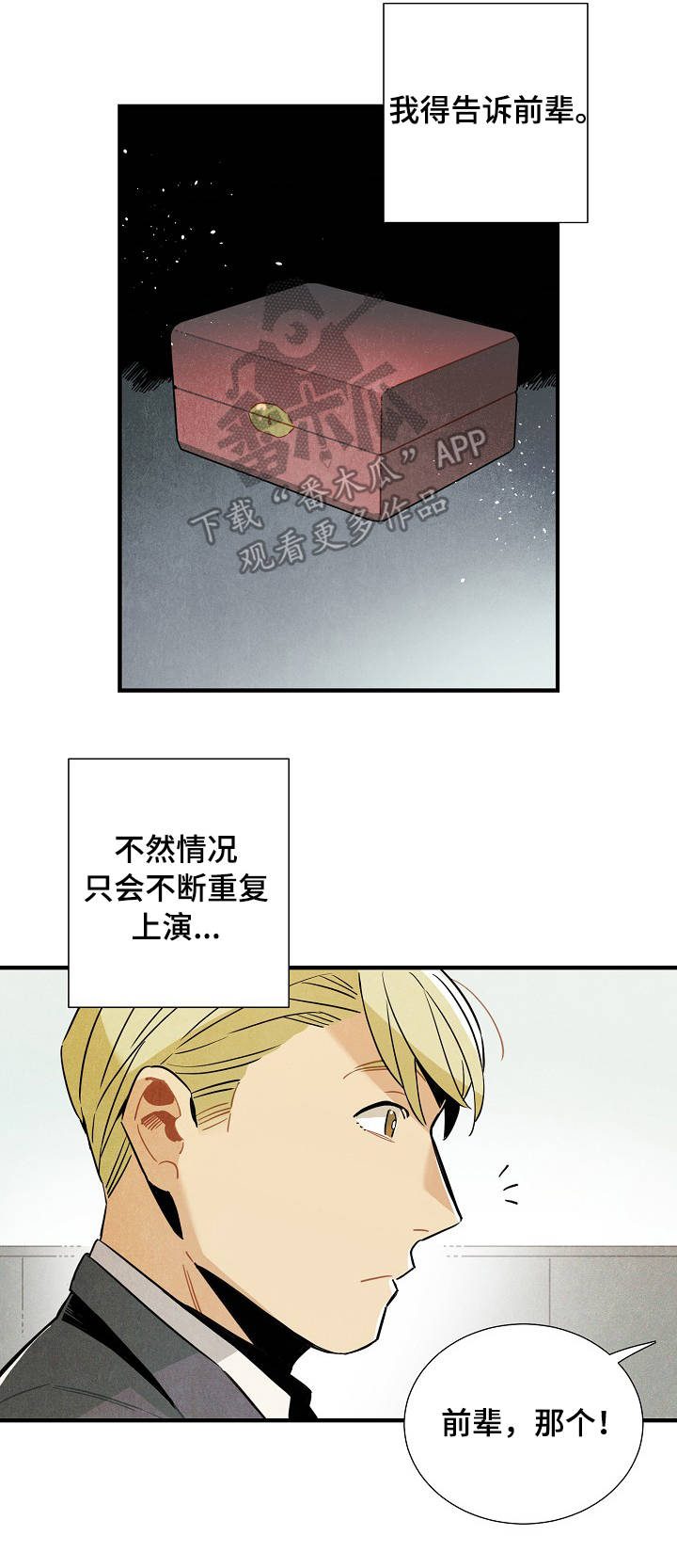 梦见天降外星人漫画,第58章：解决问题2图