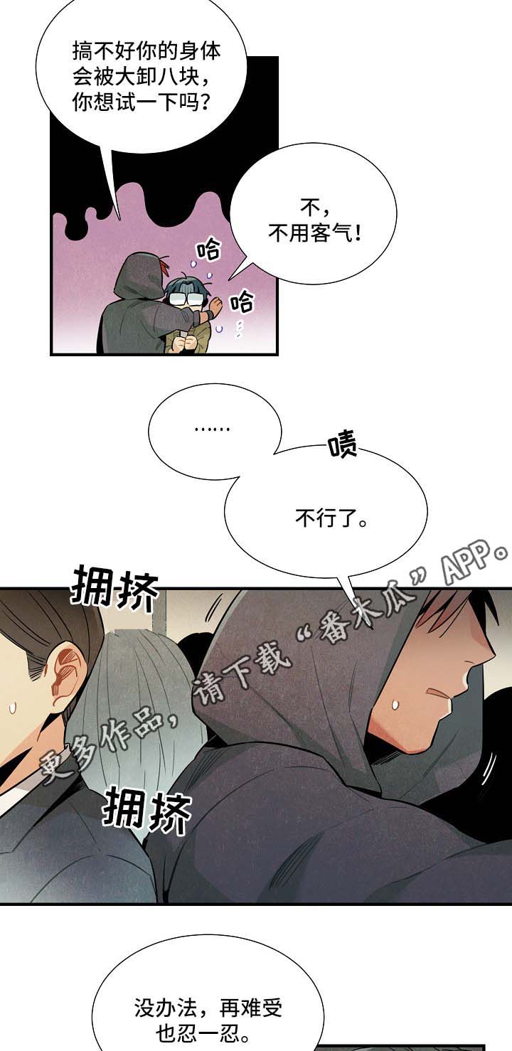 外星人降临仁川漫画,第39章：拥挤地铁5图