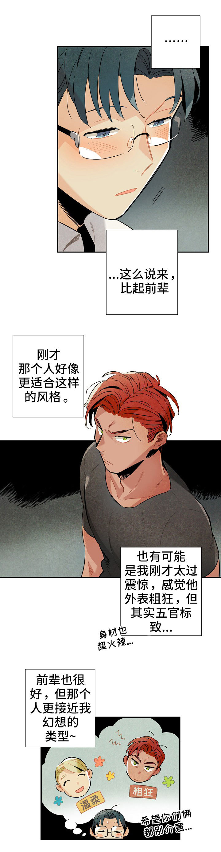 天降外星人漫画,第4章：上门1图