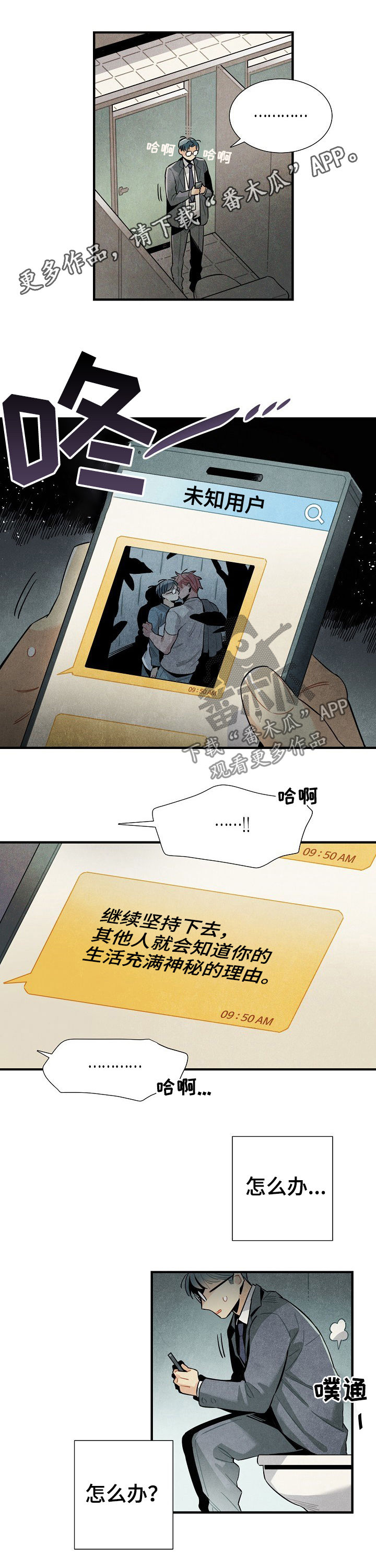 梦见天降外星人漫画,第82章：担心1图