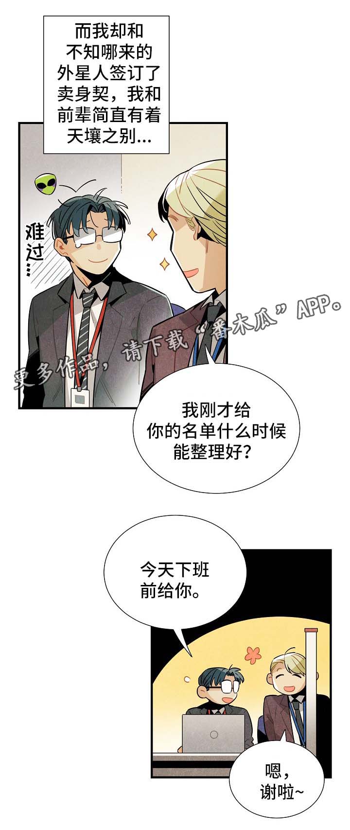 天降外星人漫画,第36章：生活无趣2图