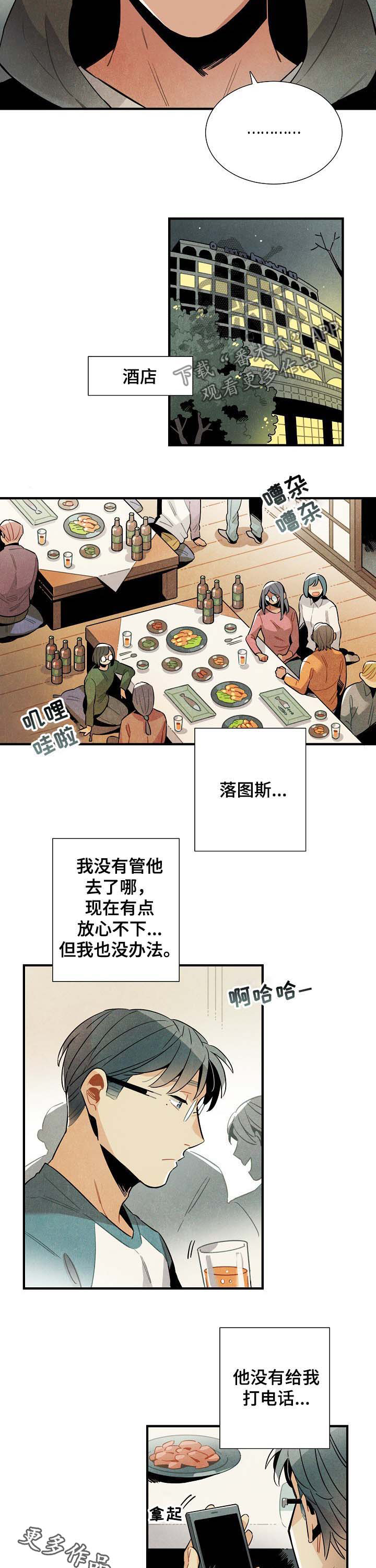 天降外星人漫画,第73章：监视4图