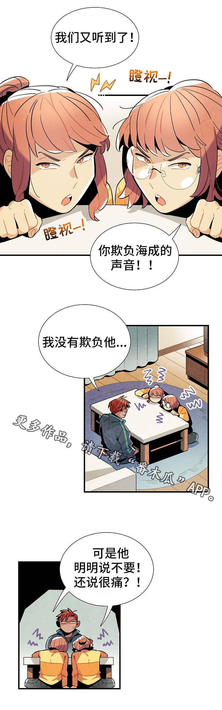 天降外星人漫画,第31章：伪装5图