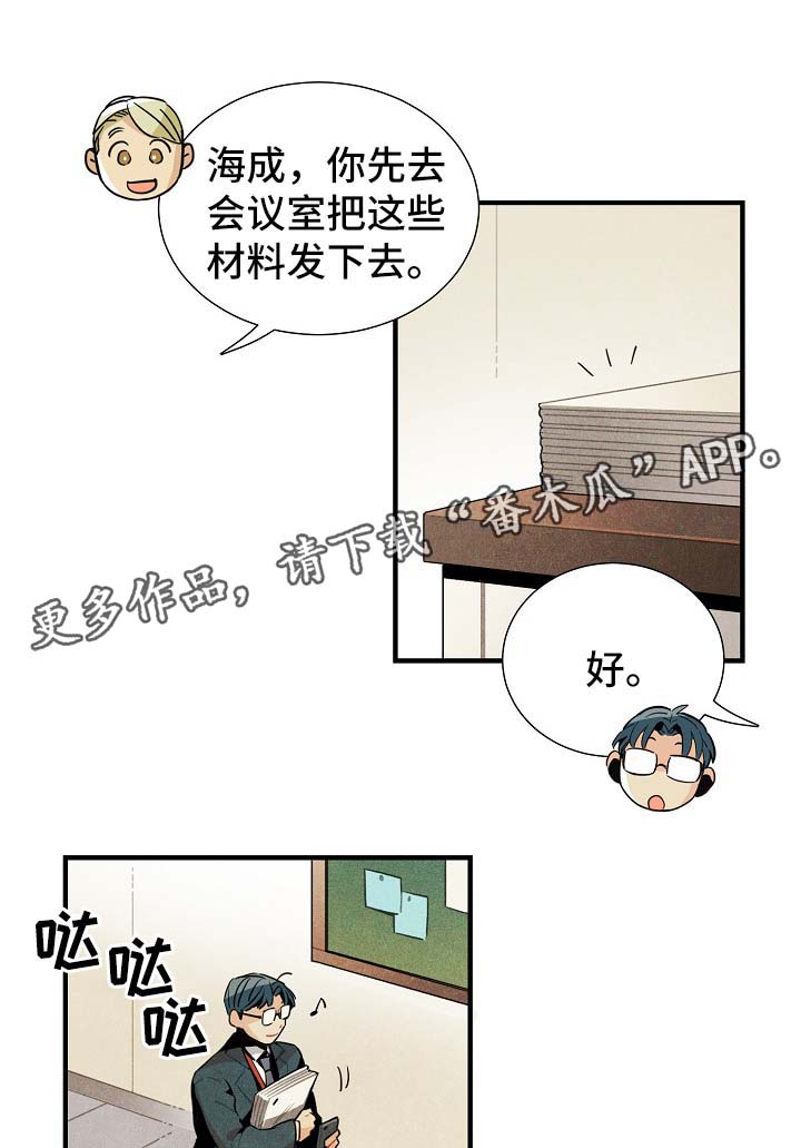 天降外星人漫画,第37章：难办4图