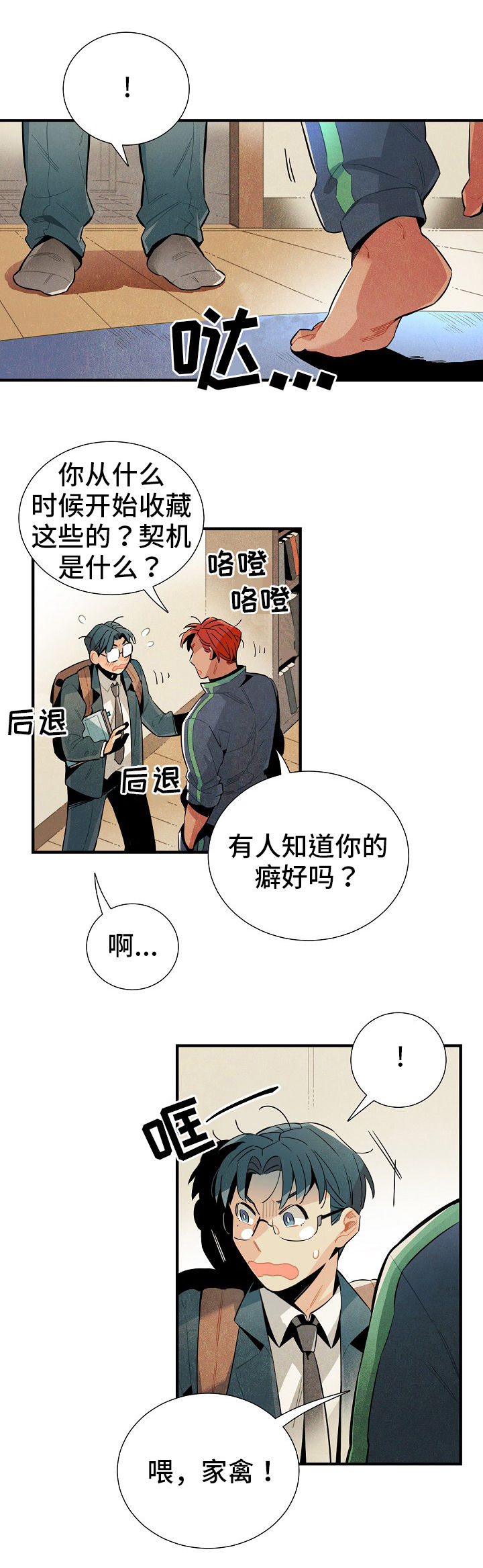 梦见天降外星人漫画,第9章：名字4图