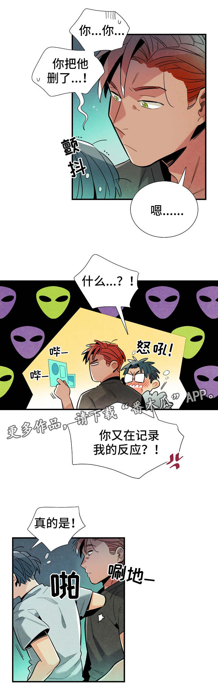 天降外星人漫画,第30章：新数据3图