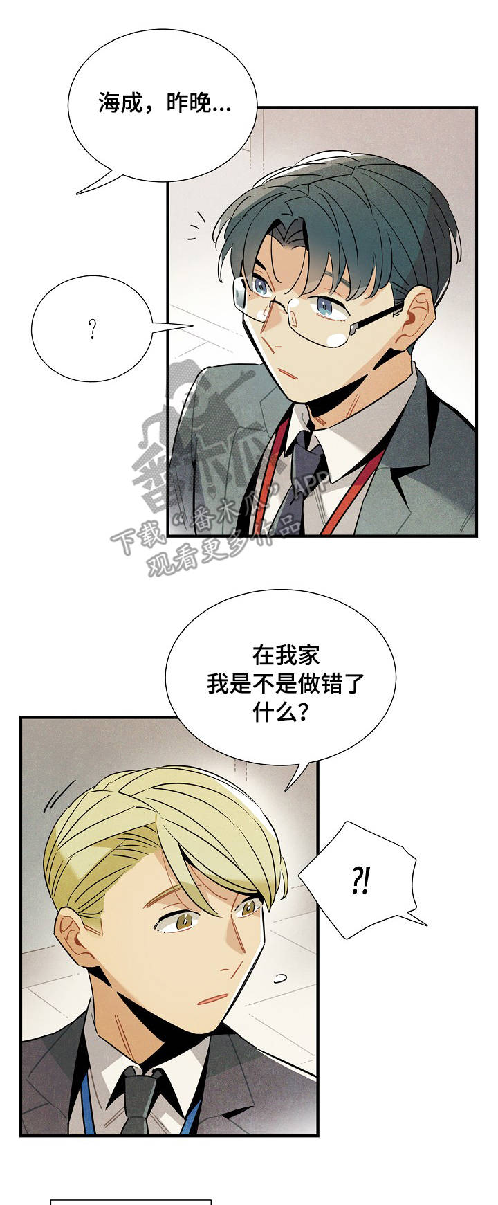 梦见天降外星人漫画,第58章：解决问题2图