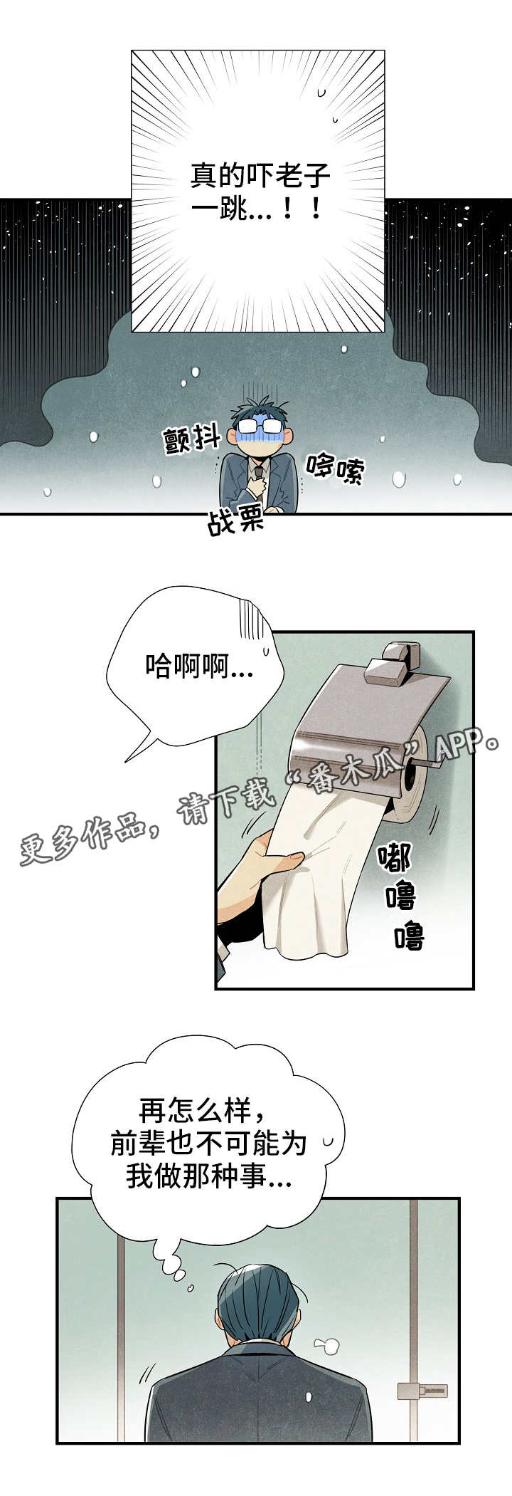 天降外星不明物体漫画,第16章：脱缰的野马1图