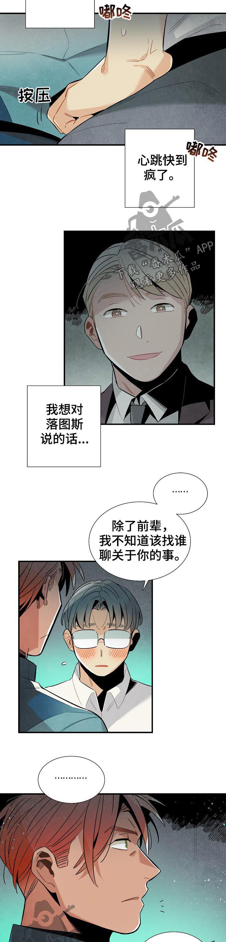 天降外星人漫画,第91章：渐渐喜欢上你1图