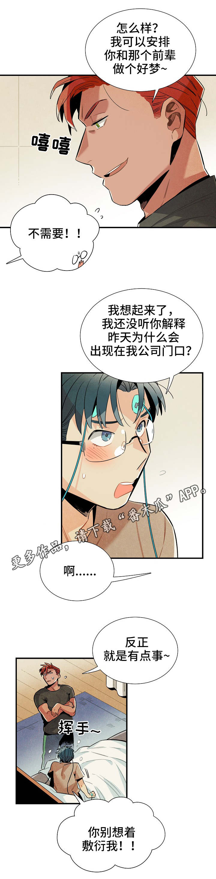 天降外星人漫画,第33章：梦1图