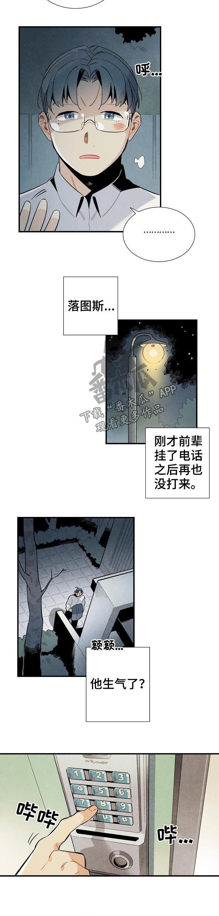 天降外星人漫画,第90章：不在乎4图