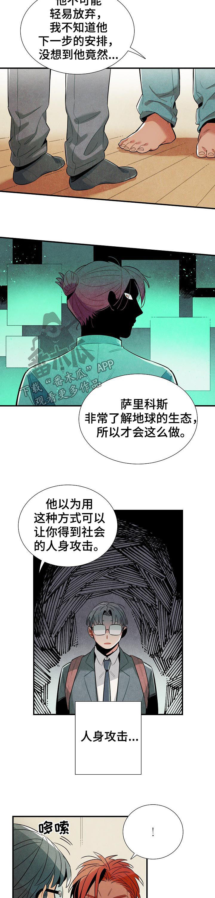 天降外星人漫画,第83章：我不是家禽2图