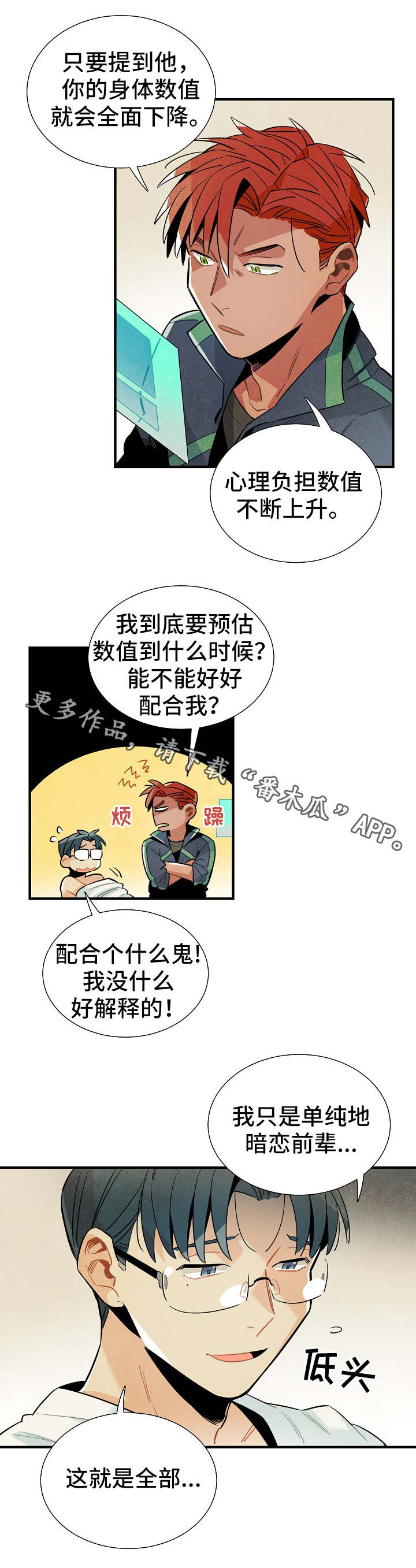 天降外星人漫画,第31章：伪装3图