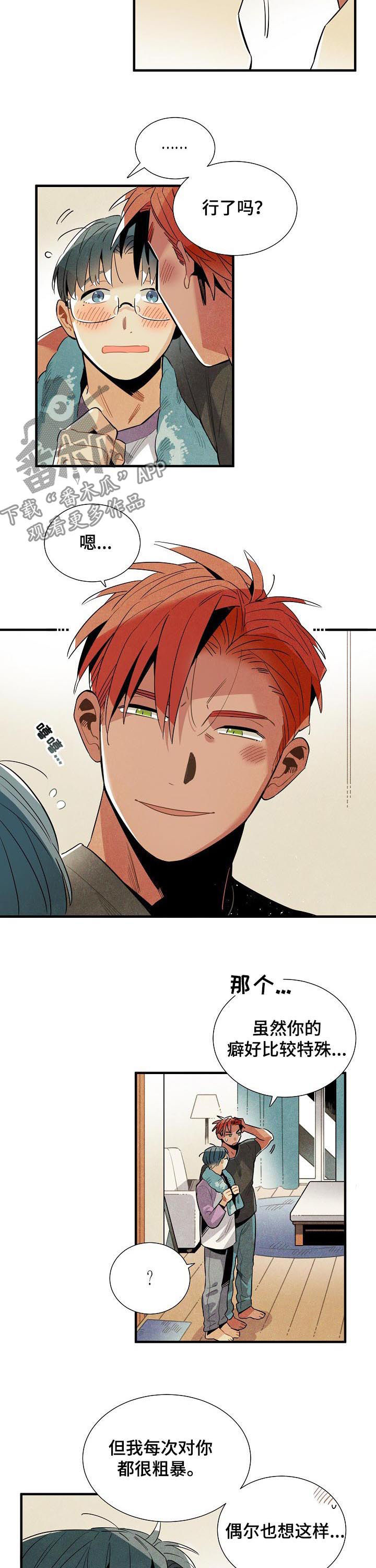 天降外星人漫画,第112章：番外：不能太大声4图