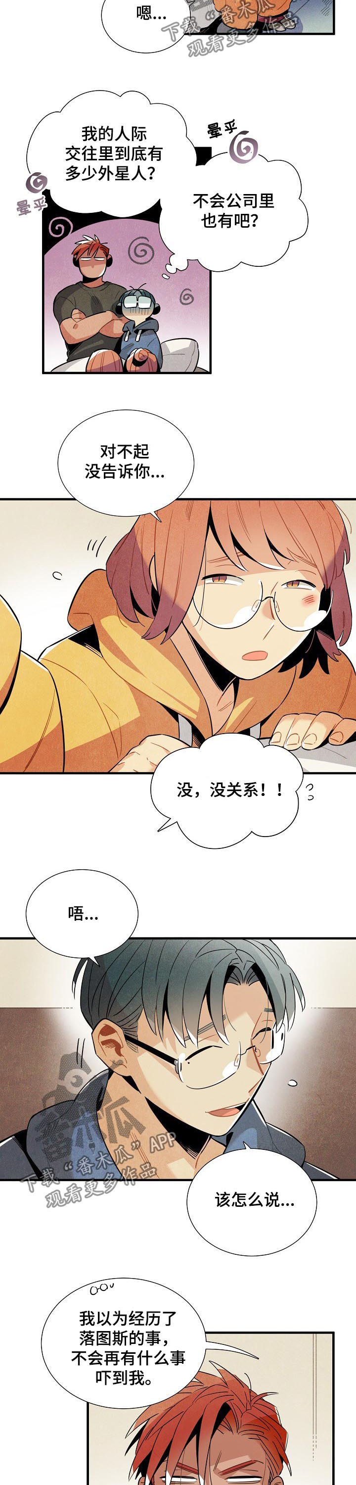 天降外星人漫画,第111章：番外：隔音太差4图