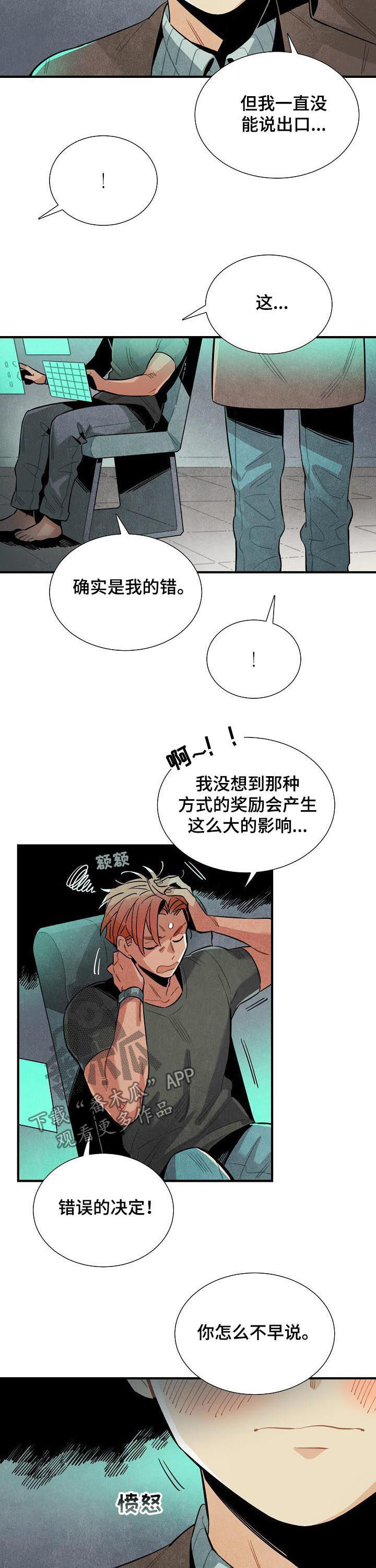 梦见天降外星人漫画,第78章：你跪下2图