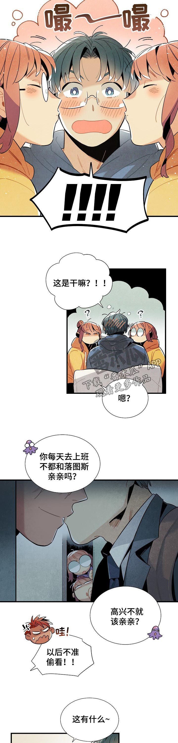 天降外星人漫画,第111章：番外：隔音太差3图