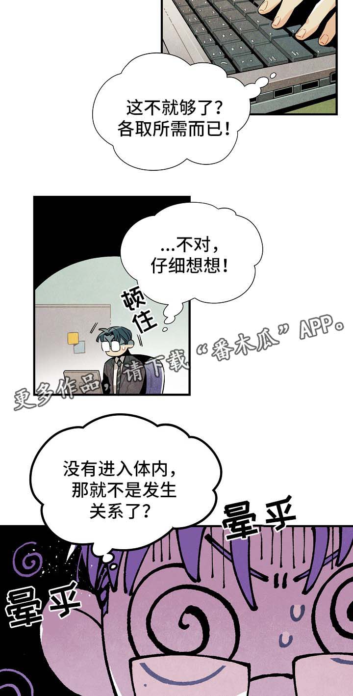天降外星人漫画,第35章：拉回现实4图
