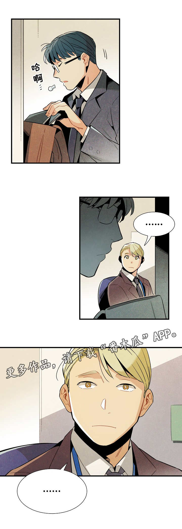 天降外星人漫画,第28章：触不可及3图