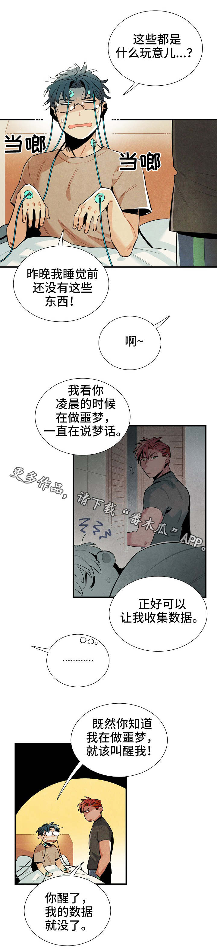 天降外星人漫画,第33章：梦5图