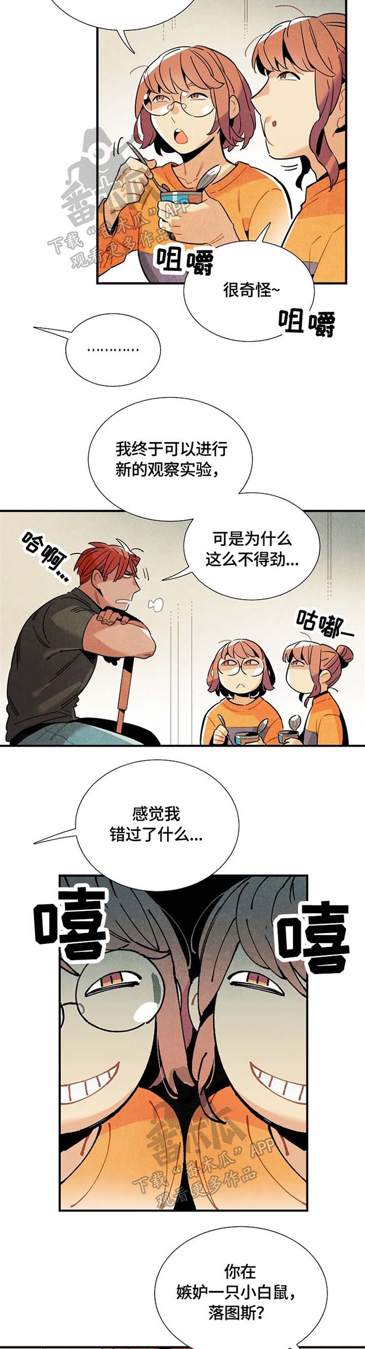 梦见天降外星人漫画,第48章：嫉妒2图