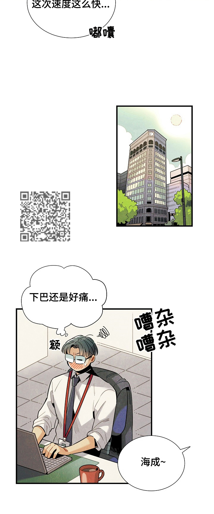 天降外星人漫画,第100章：惆怅5图
