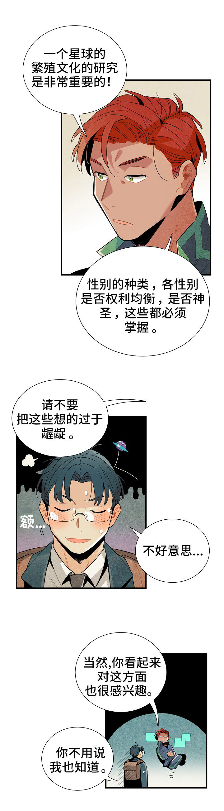 梦见天降外星人漫画,第9章：名字2图