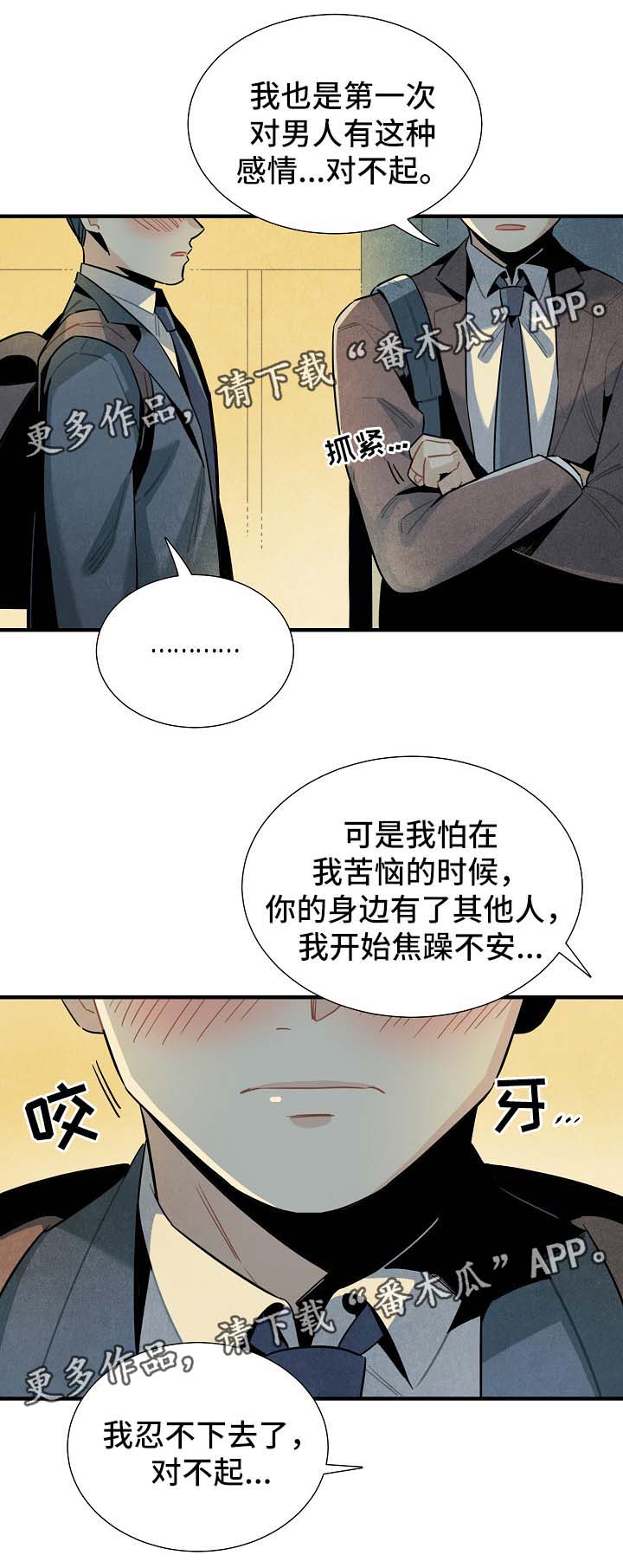 天降外星人漫画,第46章：不用想也知道2图