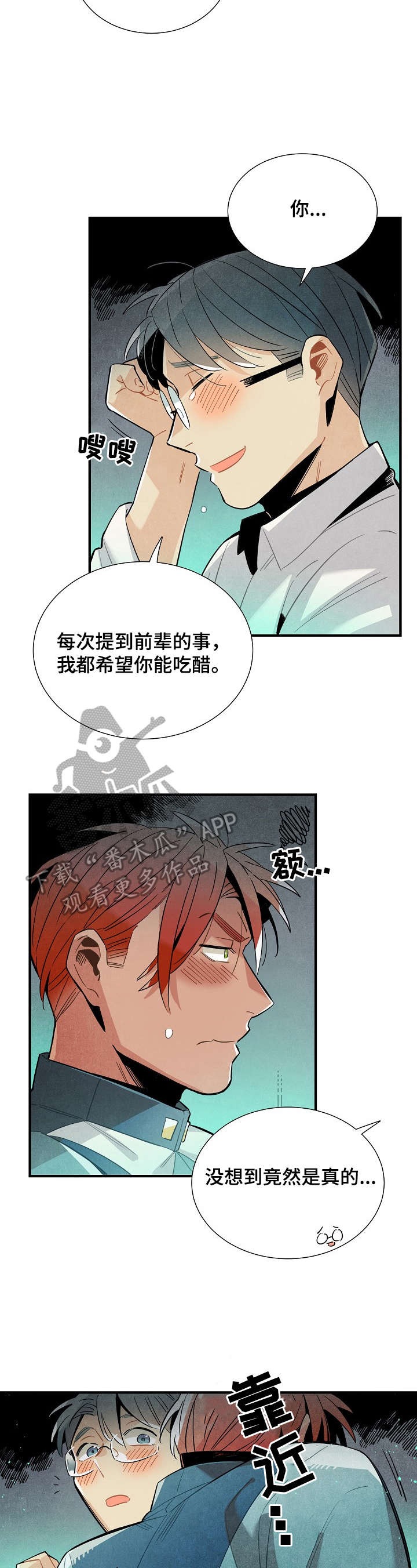 天降外星人漫画,第94章：要求2图