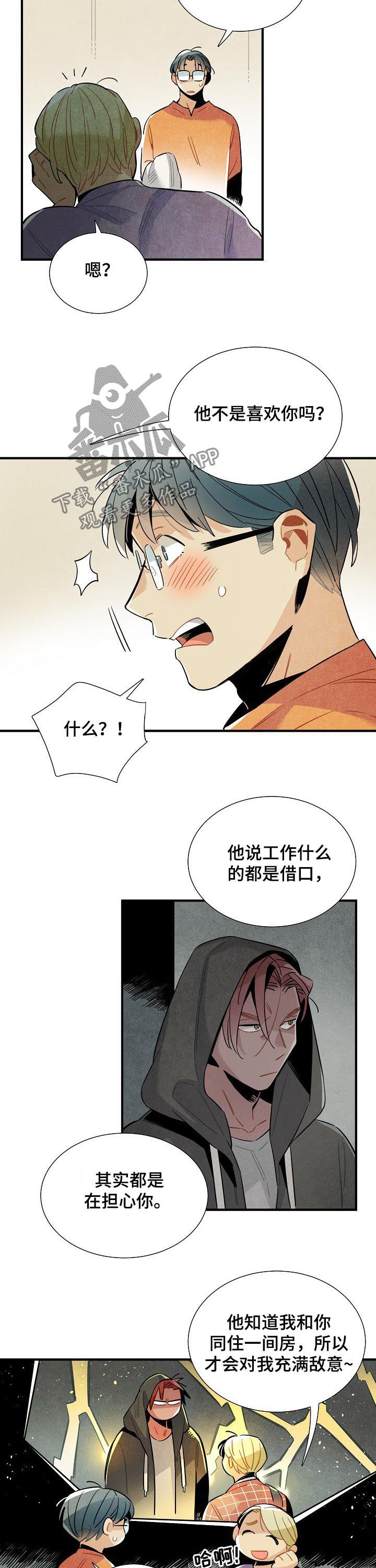 梦见天降外星人漫画,第77章：MT结束3图