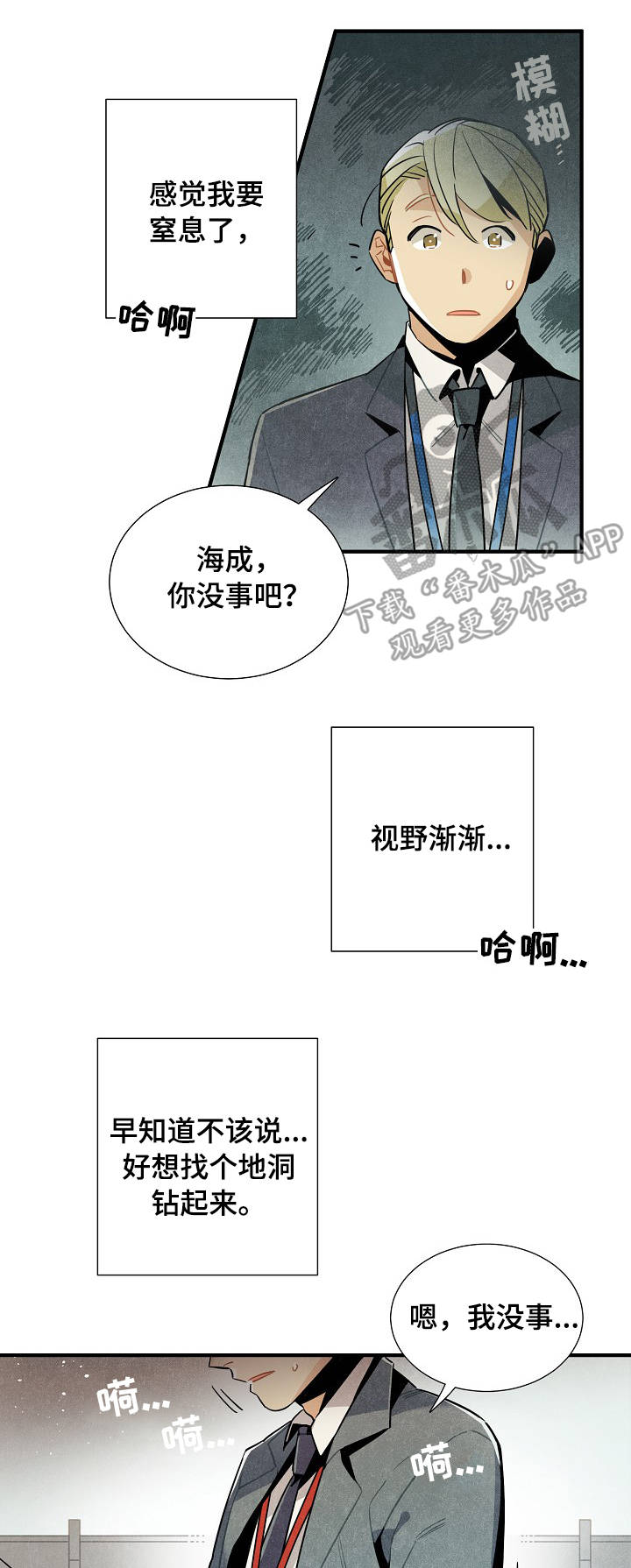 天降外星人漫画,第59章：原因2图