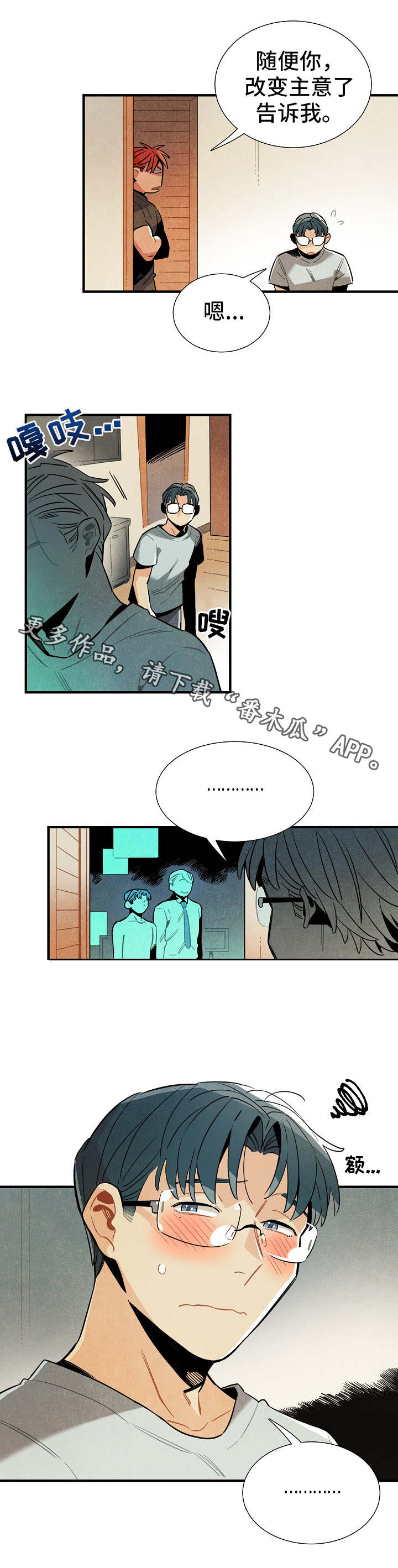 天降外星人漫画,第30章：新数据1图