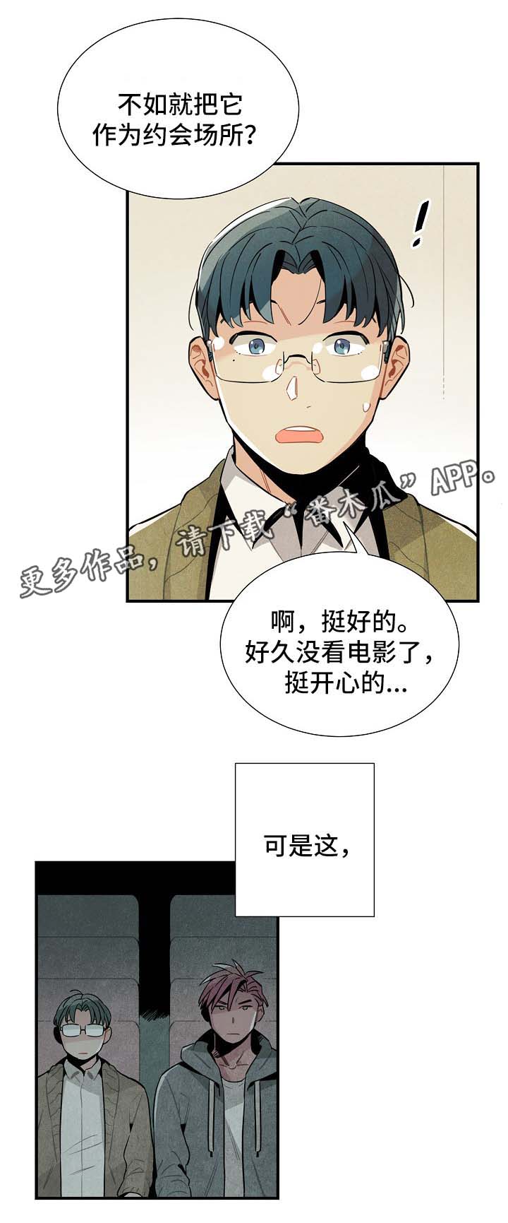 天降外星人漫画,第41章：有人跟踪3图