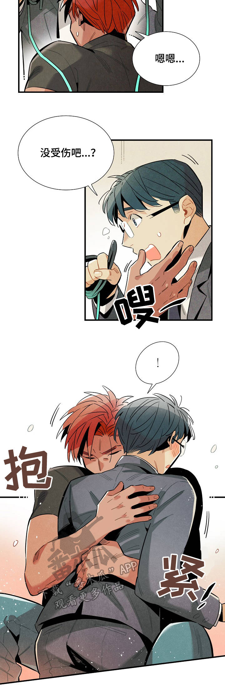 天降外星人漫画,第56章：反抗3图