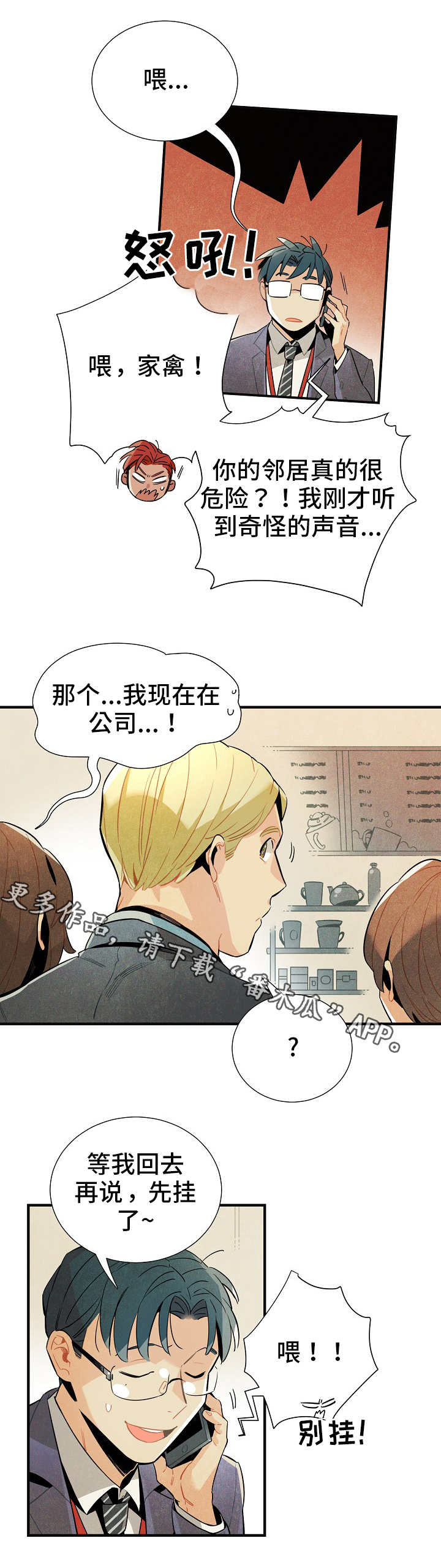 天降外星人漫画,第11章：研究对象3图