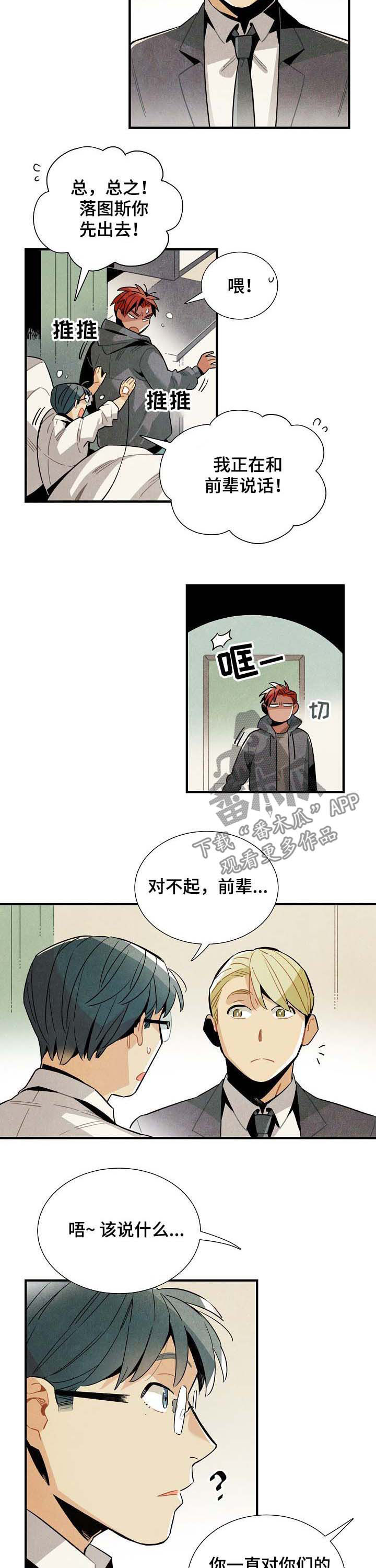 天降外星人漫画,第62章：表白2图