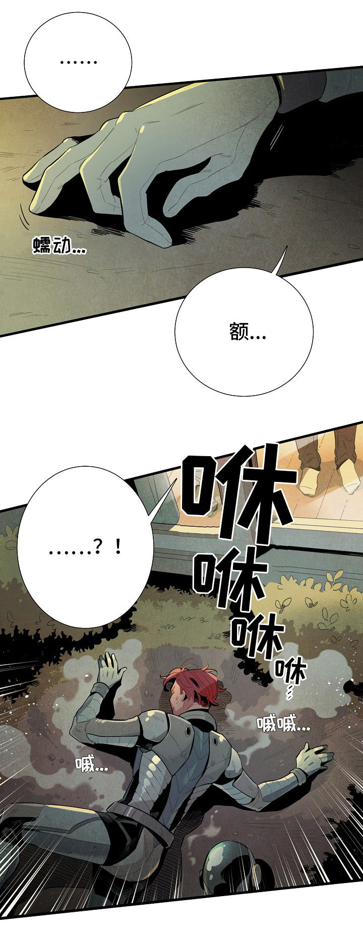 天降外星人漫画,第2章：天降外星人4图