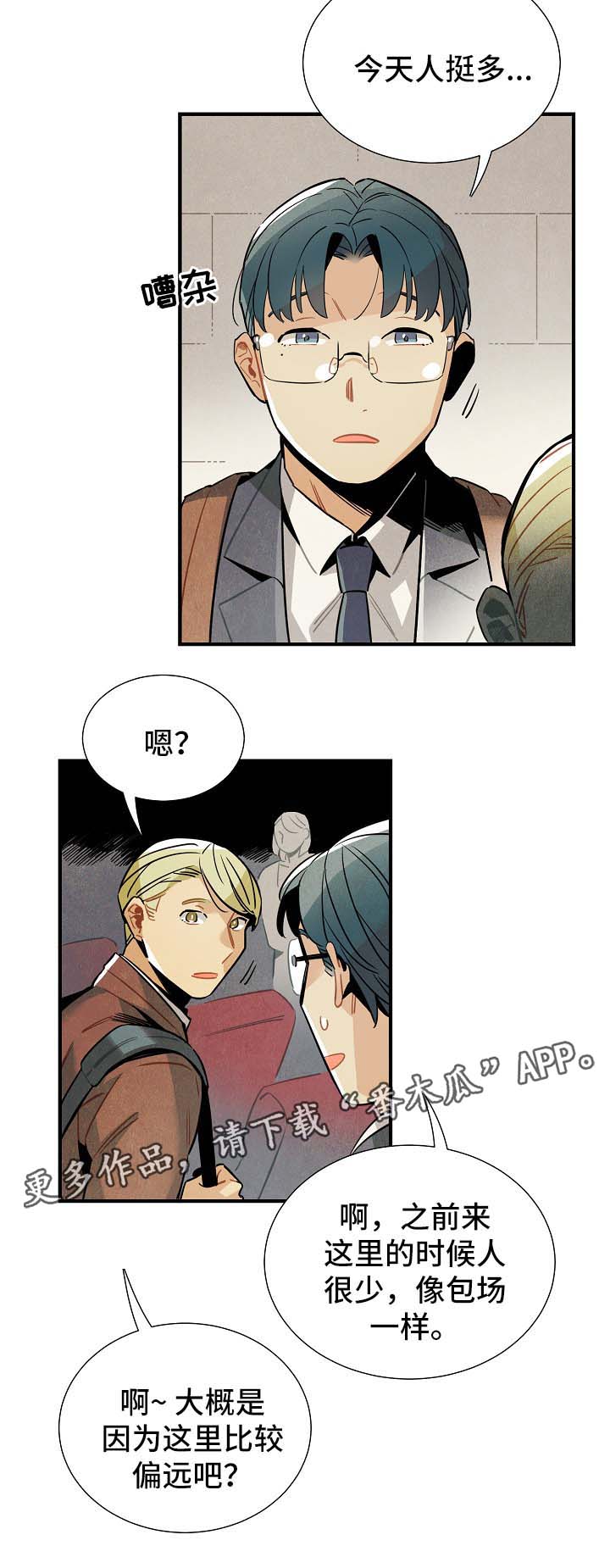 天降外星不明物体漫画,第43章：看电影5图